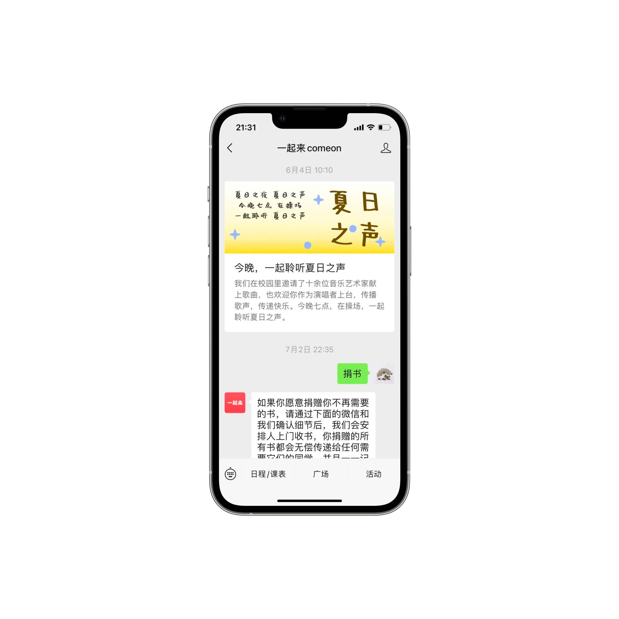 一起来